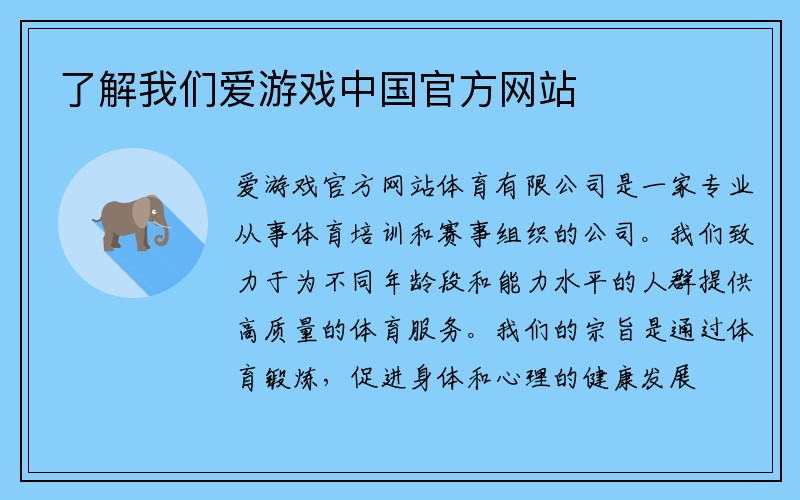 了解我们爱游戏中国官方网站